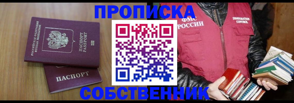 прописка 2025 в Брянске