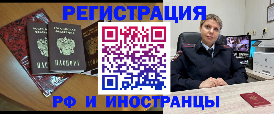 временная регистрация в квартире в Брянске