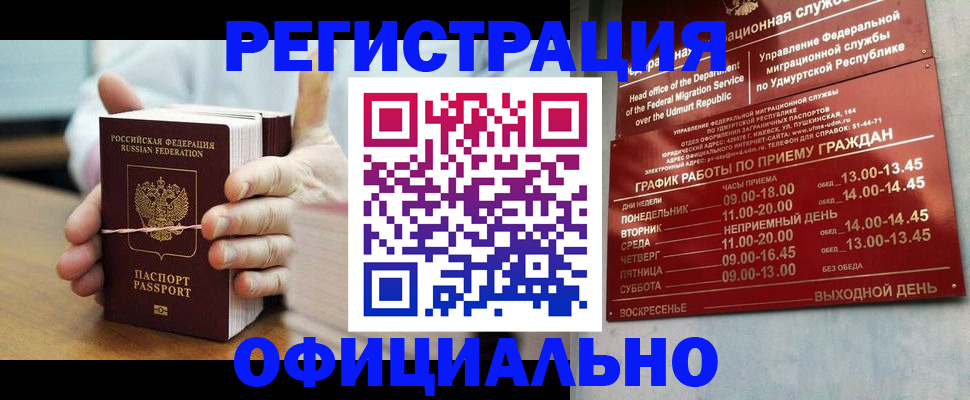 прописка законно в Брянске