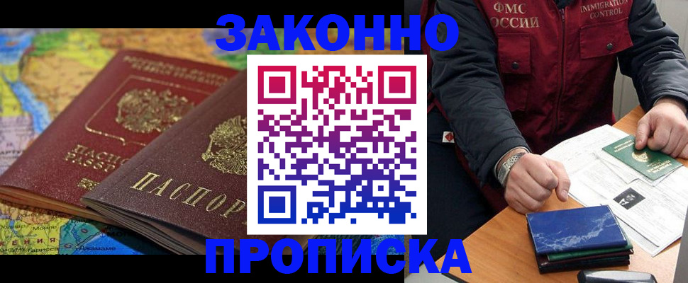 прописка в Брянске
