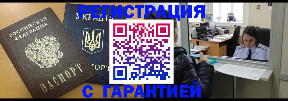 временная регистрация 2025 в Брянске