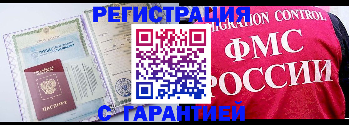 временная регистрация для школы в Брянске